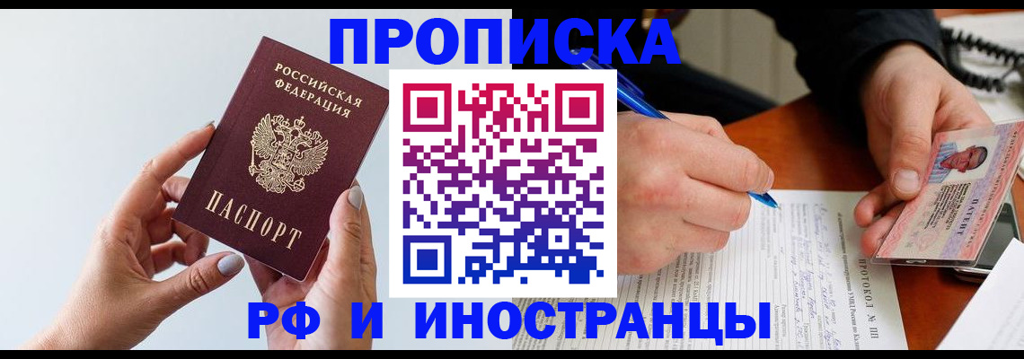 прописка штамп в Ейске