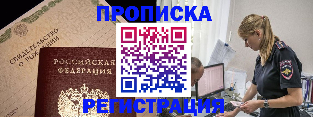 миграционный учет в Ейске